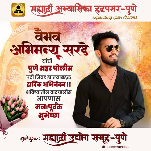 वैभव अभिमन्यू सरडे — पुणे शहर पोलीस