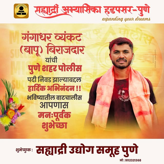 गंगाधर व्यंकट (बापू) बिराजदार — पुणे शहर पोलीस