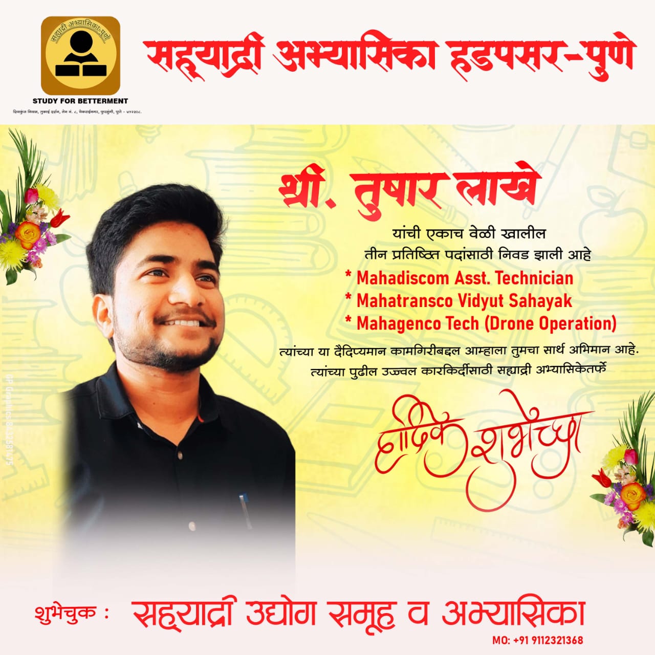 Tushar Lakhe — MSEB — Triple Selection